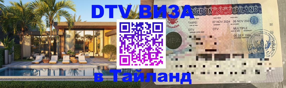 DTV Visa Thailand — прайс и условия, виза без дополнительных документов - Кабул  20.11.2025 